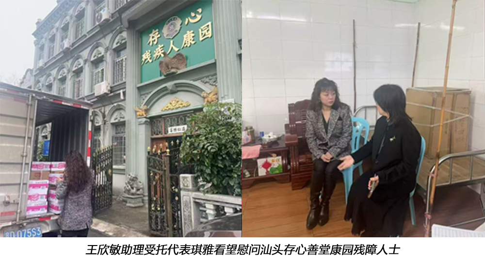 王欣敏助理代表琪雅看望慰問(wèn)汕頭存心善堂康園殘障人士.jpg